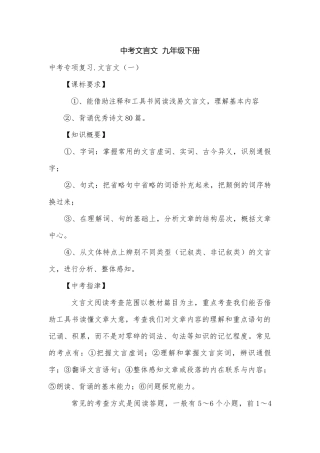 中考文言文九年级下册.docx