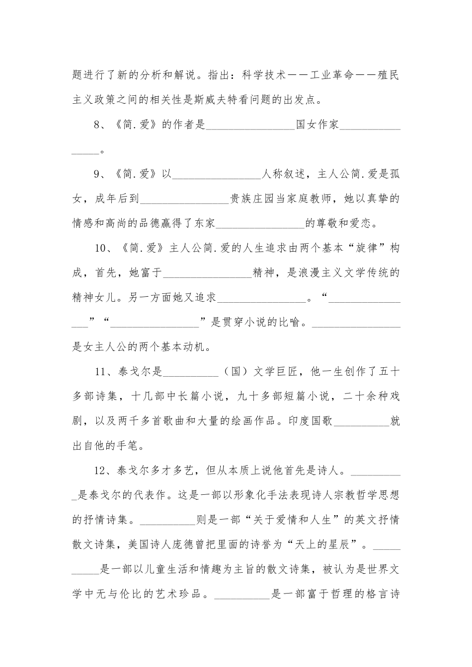 新青区第二中学名著导读训练部编人教版九年级下册.docx_第2页