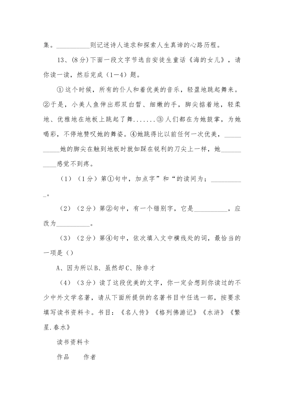 新青区第二中学名著导读训练部编人教版九年级下册.docx_第3页