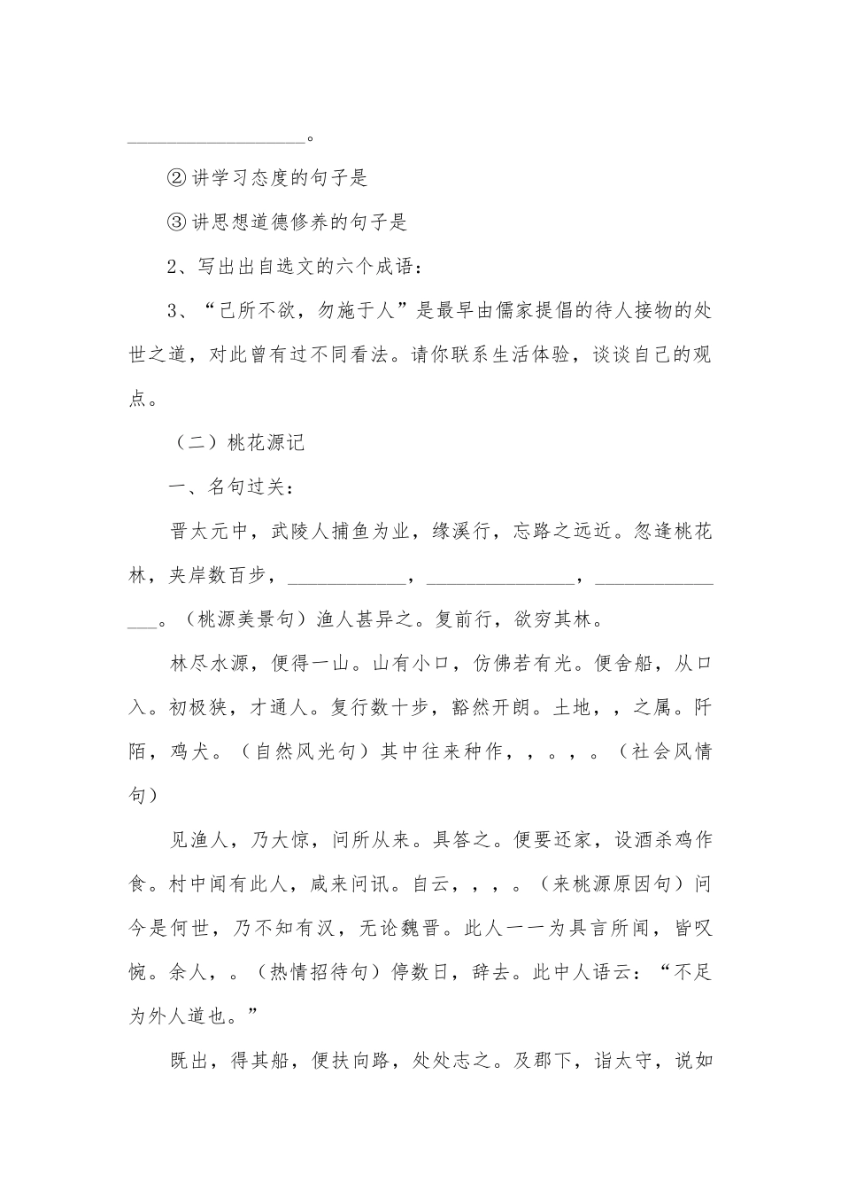 第一轮复习配套练习部编人教版九年级下册.docx_第3页
