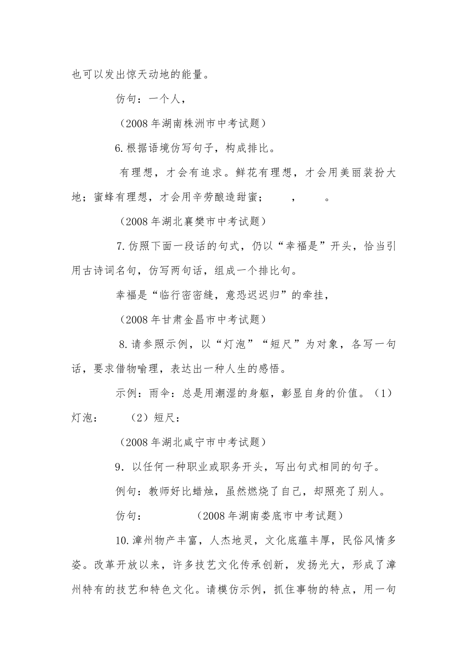中考语文试题及答案精编(仿句九年级下册.docx_第2页