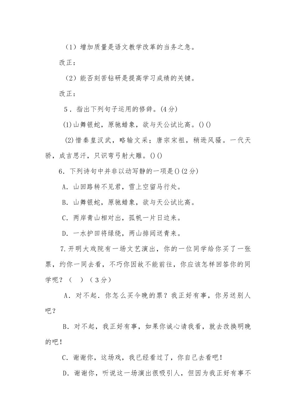 九年级单元测练题（含上下册）部编人教版九年级上册.docx_第2页