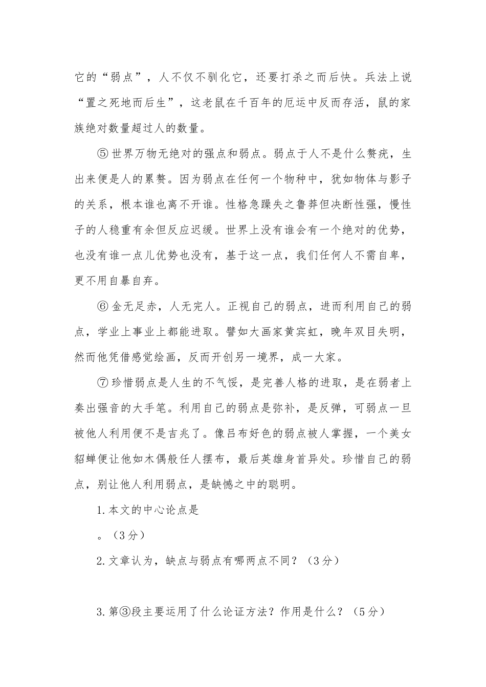 中考议论文专项训练部编人教版九年级上册.docx_第2页