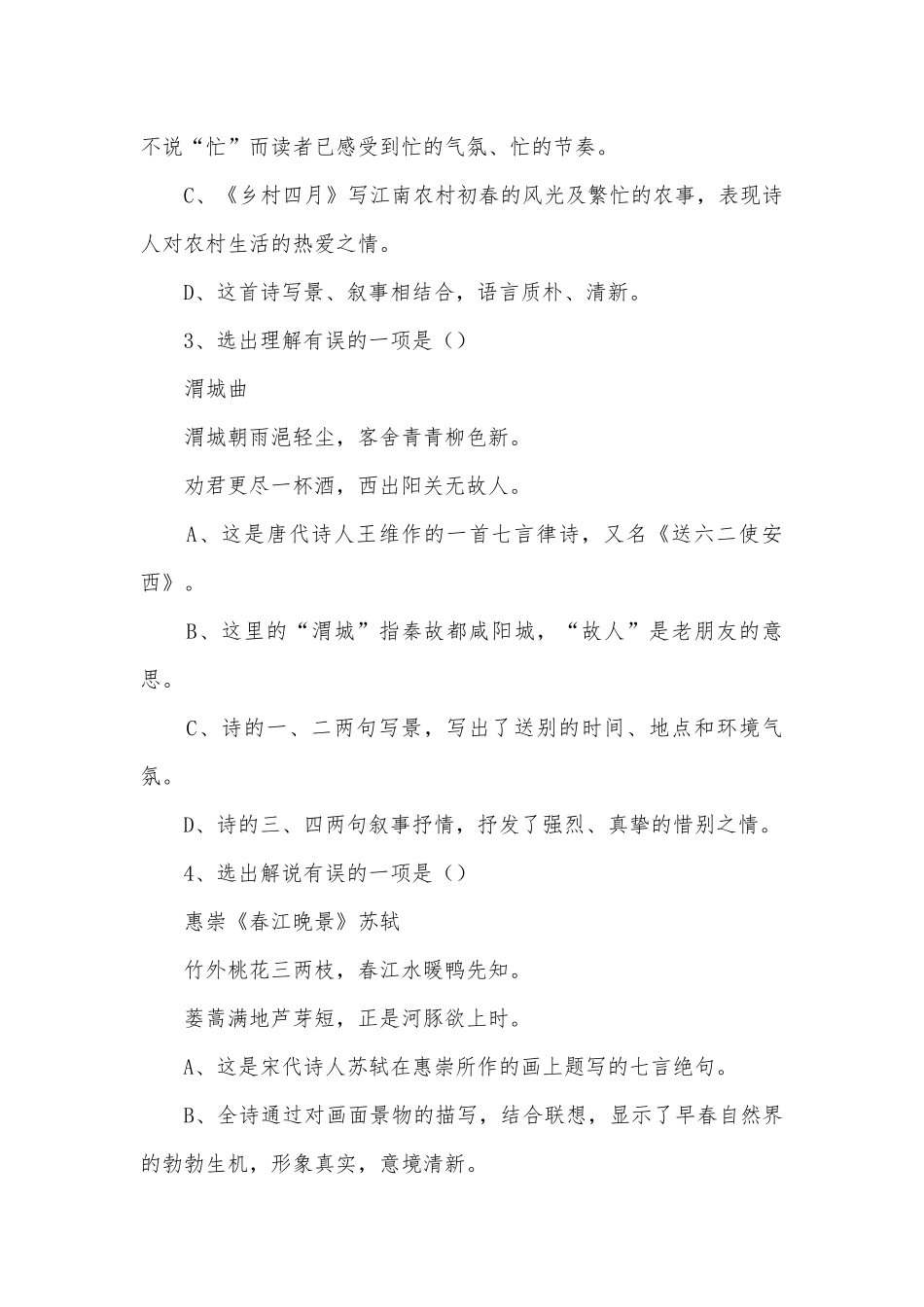 中考语文古诗词赏析题部编人教版九年级下册.docx_第2页