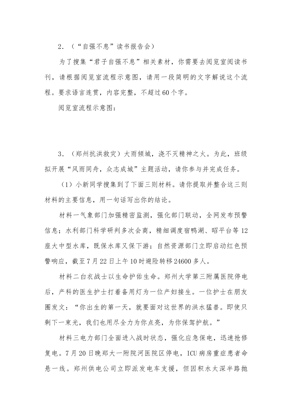 2023届中考语文一轮专题复习：综合性学习专练部编人教版九年级总复习.docx_第2页