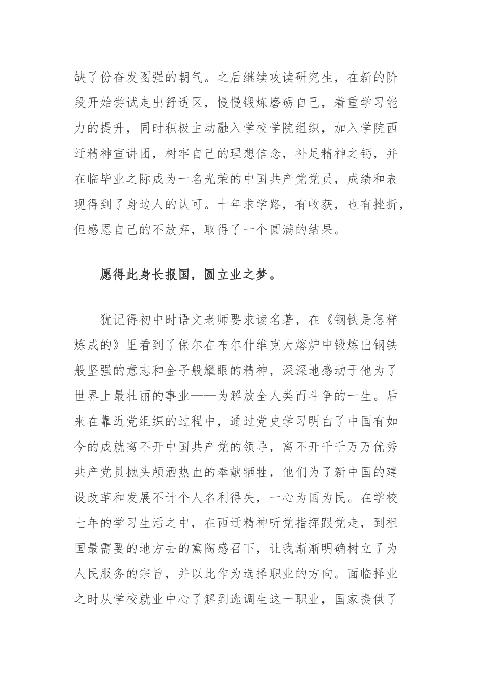 2022“我们这十年圆梦新时代”征文稿范文3篇.docx_第2页
