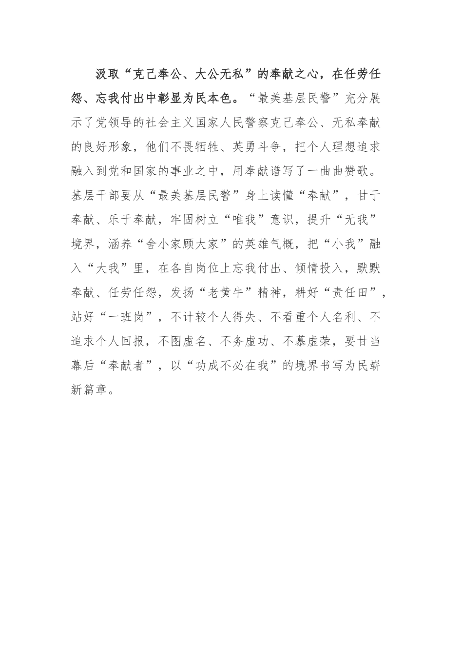 2022“最美基层民警”张梁、吕游等38名个人先进事迹学习心得.docx_第3页