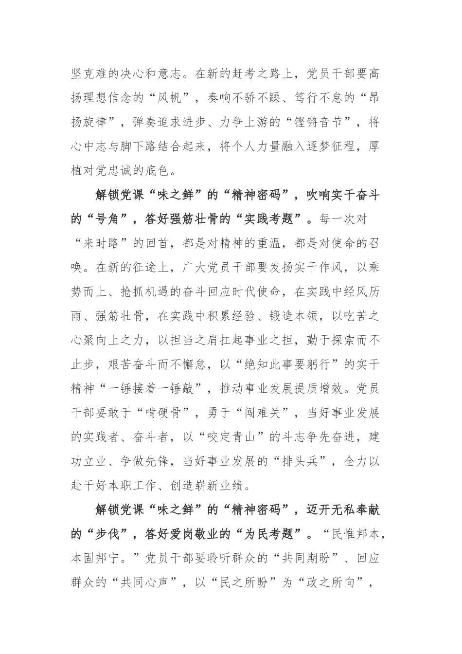 《党课开讲啦——第十六届全国党员教育电视片观摩交流活动获奖精品党课选编》读后有感2篇.docx_第2页
