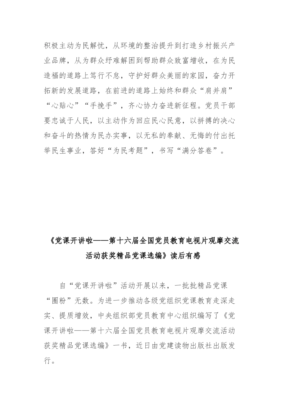 《党课开讲啦——第十六届全国党员教育电视片观摩交流活动获奖精品党课选编》读后有感2篇.docx_第3页