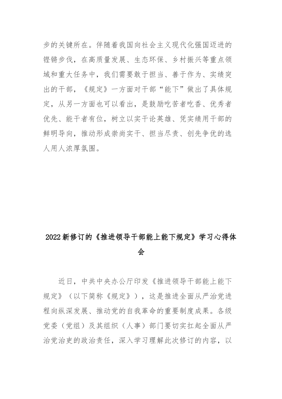 2022新修订的《推进领导干部能上能下规定》学习心得体会4篇.docx_第3页