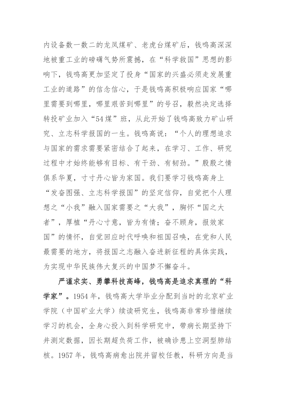 钱鸣高院士先进事迹学习心得体会.docx_第2页