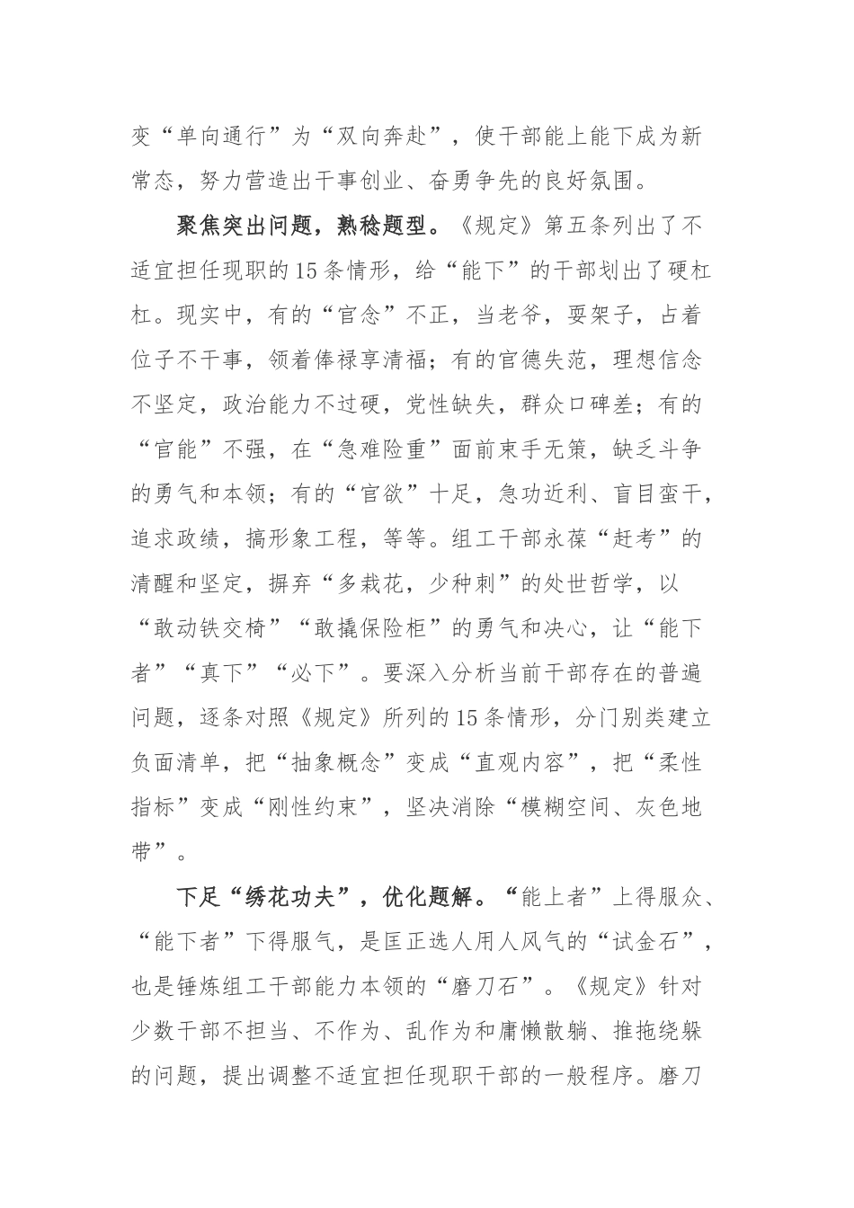 2022新修订的《推进领导干部能上能下规定》学习心得4篇.docx_第2页