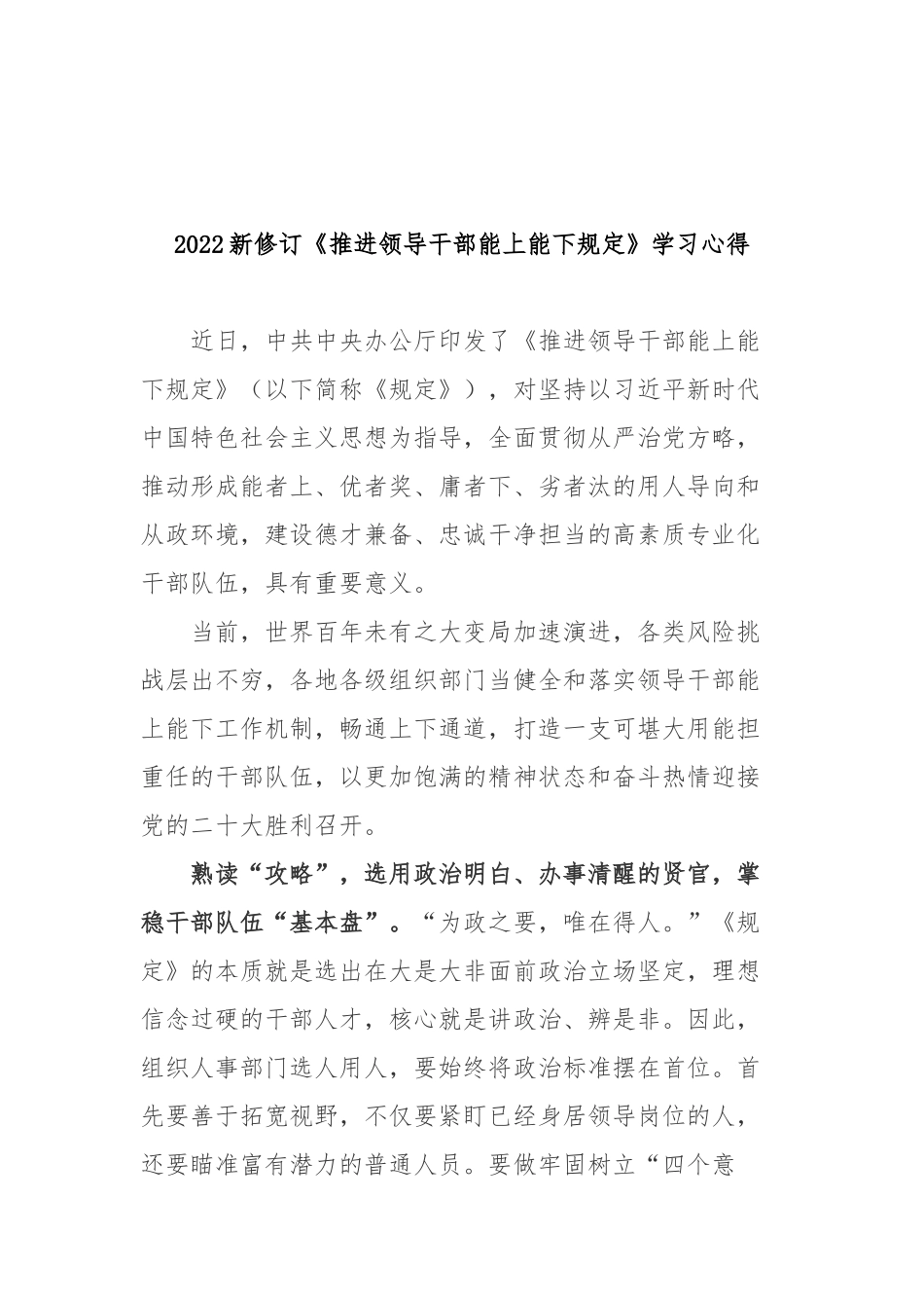 深入学习2022新修订《推进领导干部能上能下规定》心得3篇.docx_第3页