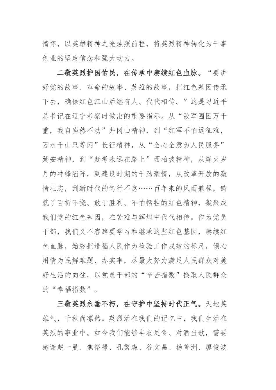 2022年9月30日第九个烈士纪念日学习心得.docx_第2页