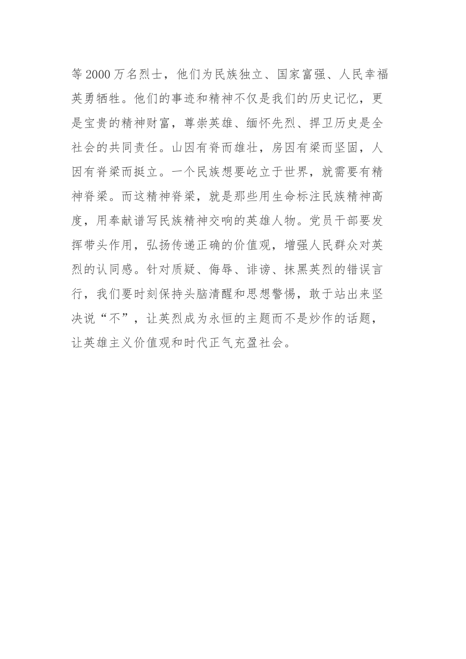 2022年9月30日第九个烈士纪念日学习心得.docx_第3页