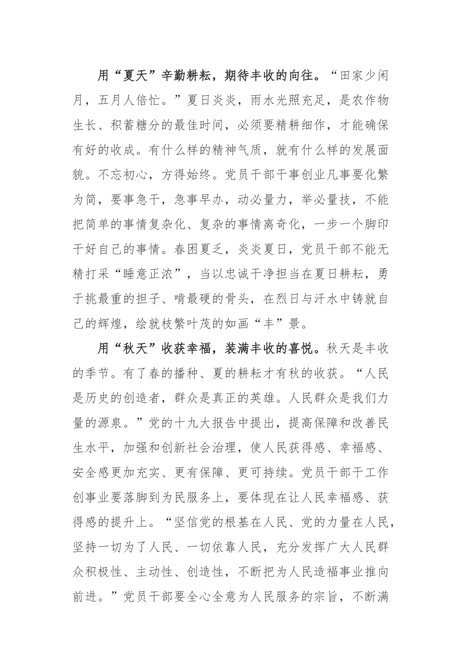 在第五个中国农民丰收节向全国广大农民和工作在“三农”战线上的同志们致以节日的祝贺和诚挚的慰问学习心得3篇.docx_第2页
