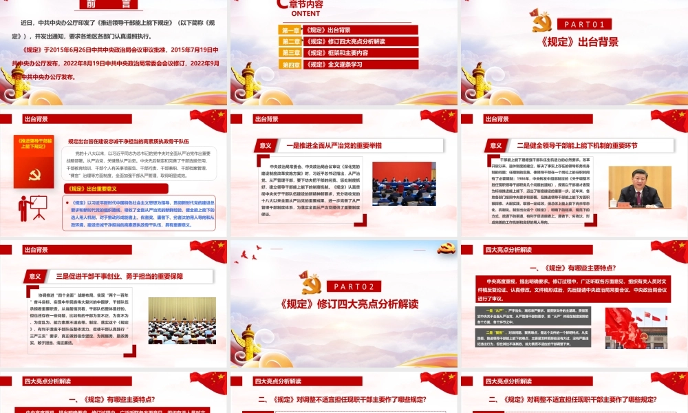 党课2022年印发《推进领导干部能上能下规定》PPT.ppt