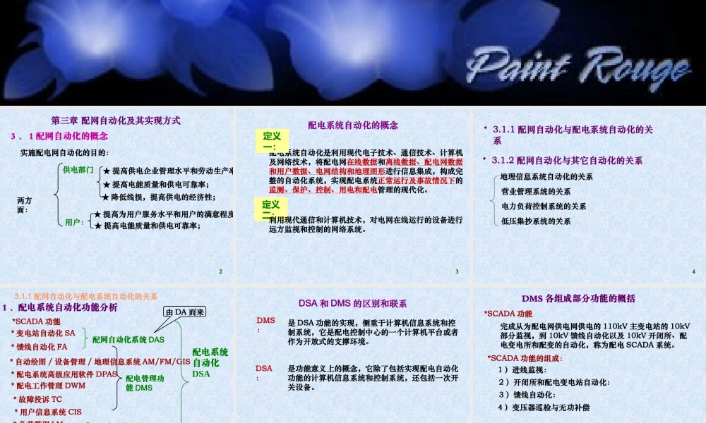 配网自动化及其实现方式(电压时间型、电流计数型工作原理)(PPT83页).pptx