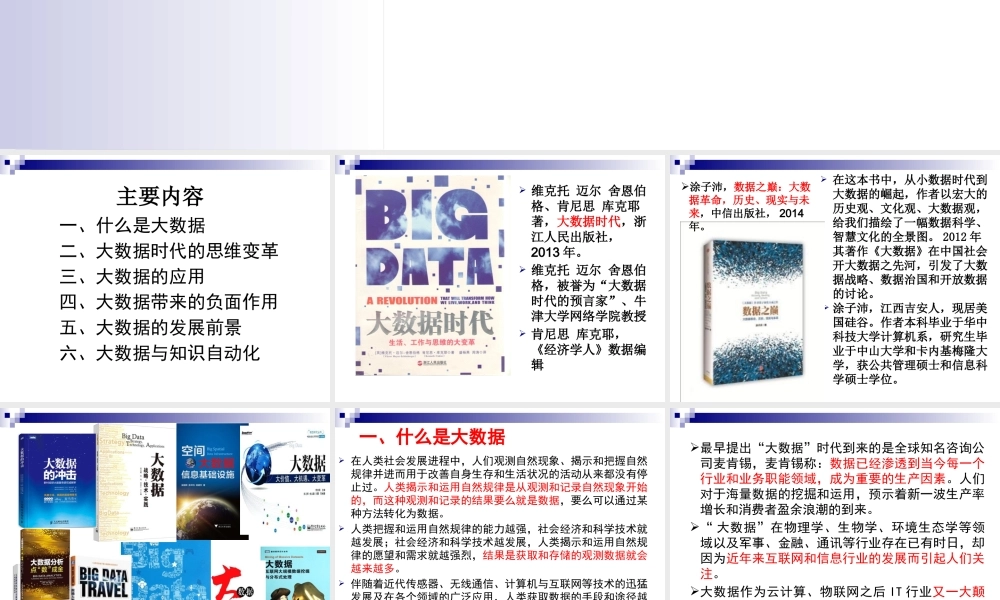 大数据与知识自动化培训教材(PPT 55页).pptx