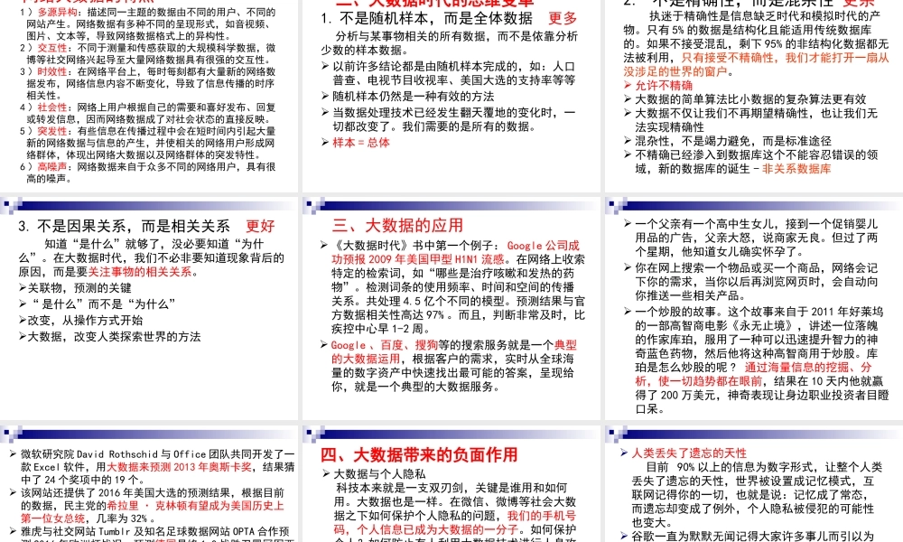 大数据与知识自动化培训教材(PPT 55页).pptx