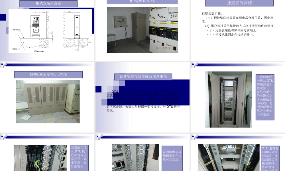 配电自动化终端DTU)安装调试维护培训教材.pptx
