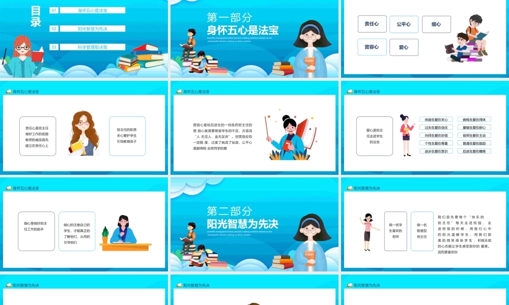 如何做好一名班主任科学管理取决策阳光智慧为先决动态PPT.pptx(ppt21页).pptx