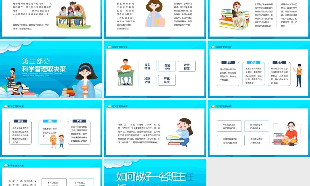 如何做好一名班主任科学管理取决策阳光智慧为先决动态PPT.pptx(ppt21页).pptx