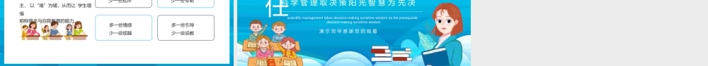 如何做好一名班主任科学管理取决策阳光智慧为先决动态PPT.pptx(ppt21页).pptx