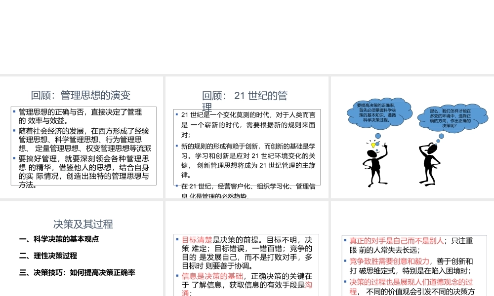管理学-科学决策(ppt59页).pptx