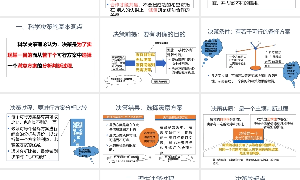 管理学-科学决策(ppt59页).pptx