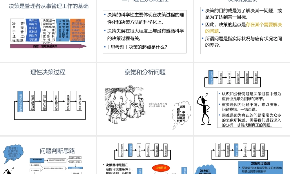 管理学-科学决策(ppt59页).pptx