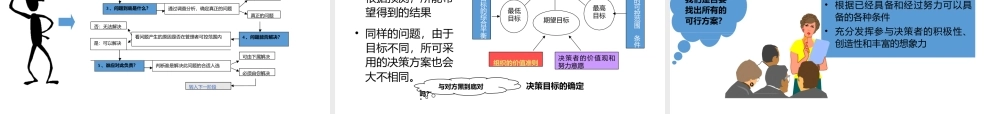 管理学-科学决策(ppt59页).pptx