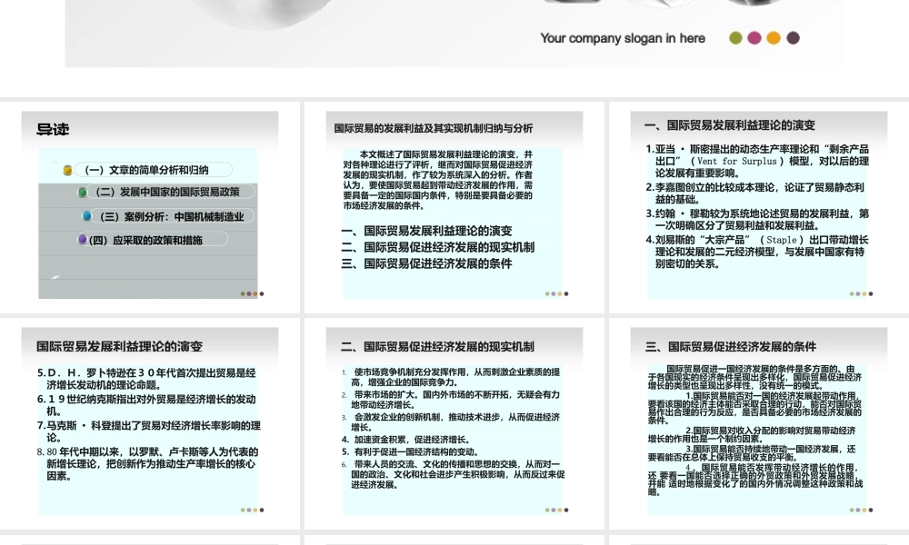 国际贸易的发展利益及其实现机制培训教材(PPT 28页).pptx
