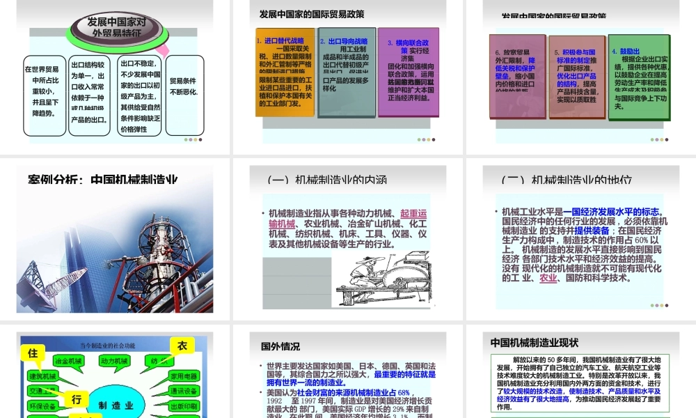 国际贸易的发展利益及其实现机制培训教材(PPT 28页).pptx