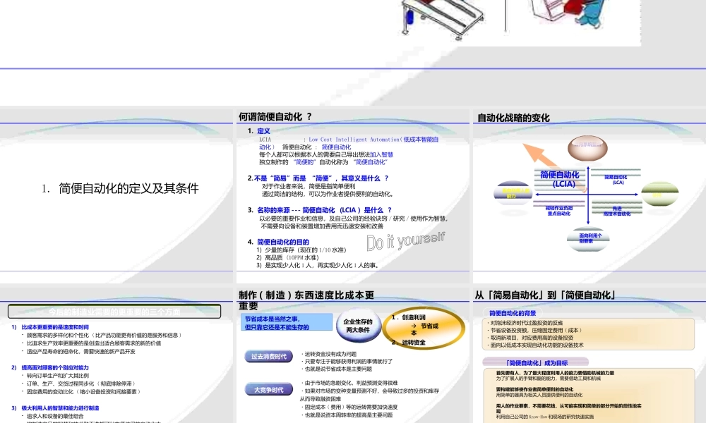 简便自动化的开展定义及其条件(PPT 65页).pptx