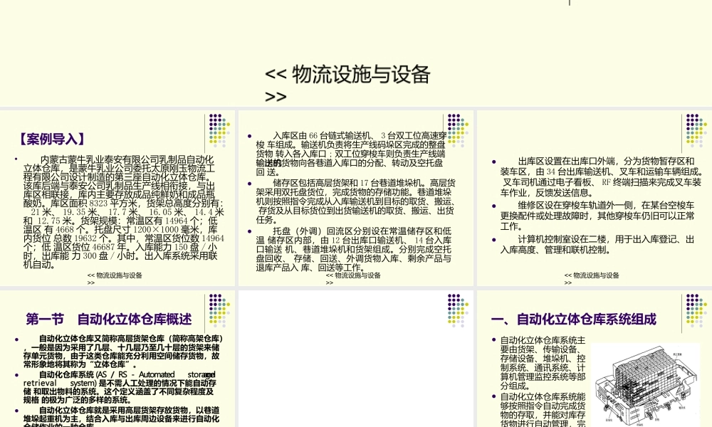 自动化立体仓库设施及设备完全(79)(PPT79页).pptx