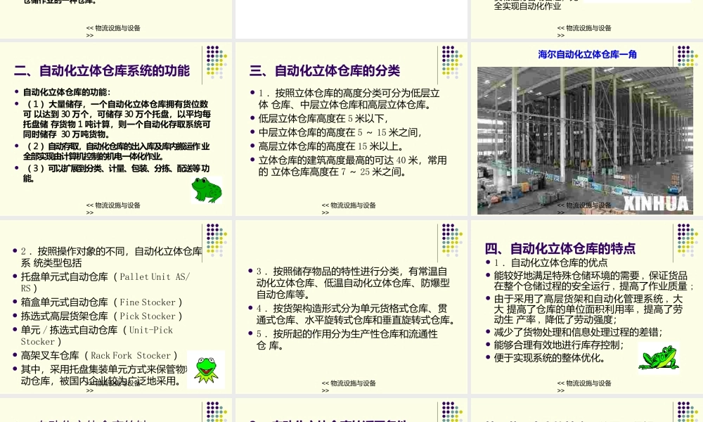 自动化立体仓库设施及设备完全(79)(PPT79页).pptx