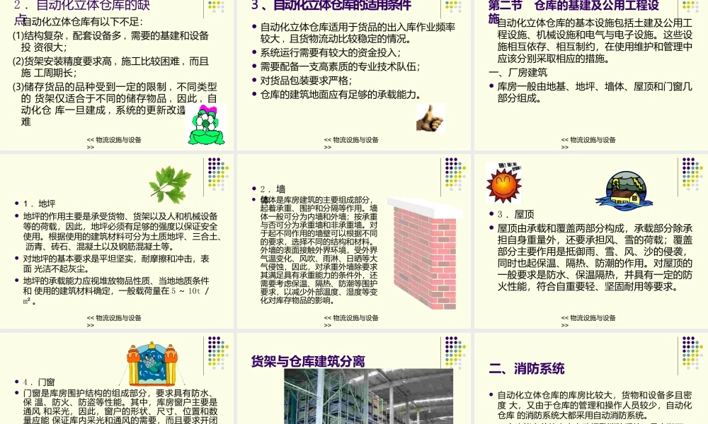 自动化立体仓库设施及设备完全(79)(PPT79页).pptx