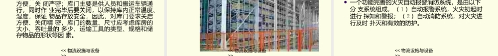 自动化立体仓库设施及设备完全(79)(PPT79页).pptx