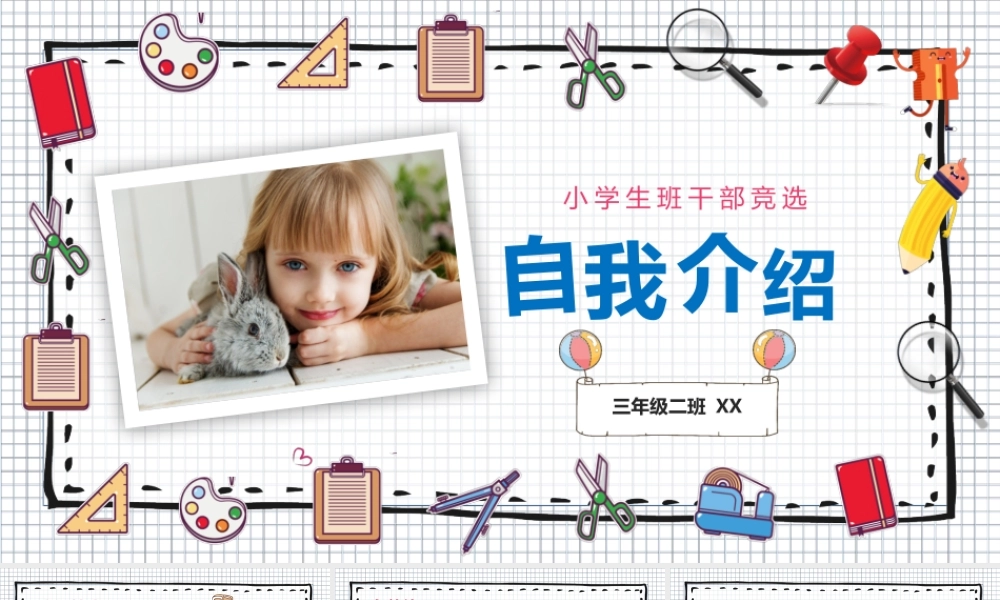 卡通风小学班干部竞选自我介绍PPT模板.pptx