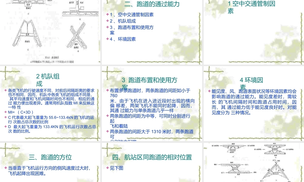 机场工程(PPT62页).pptx
