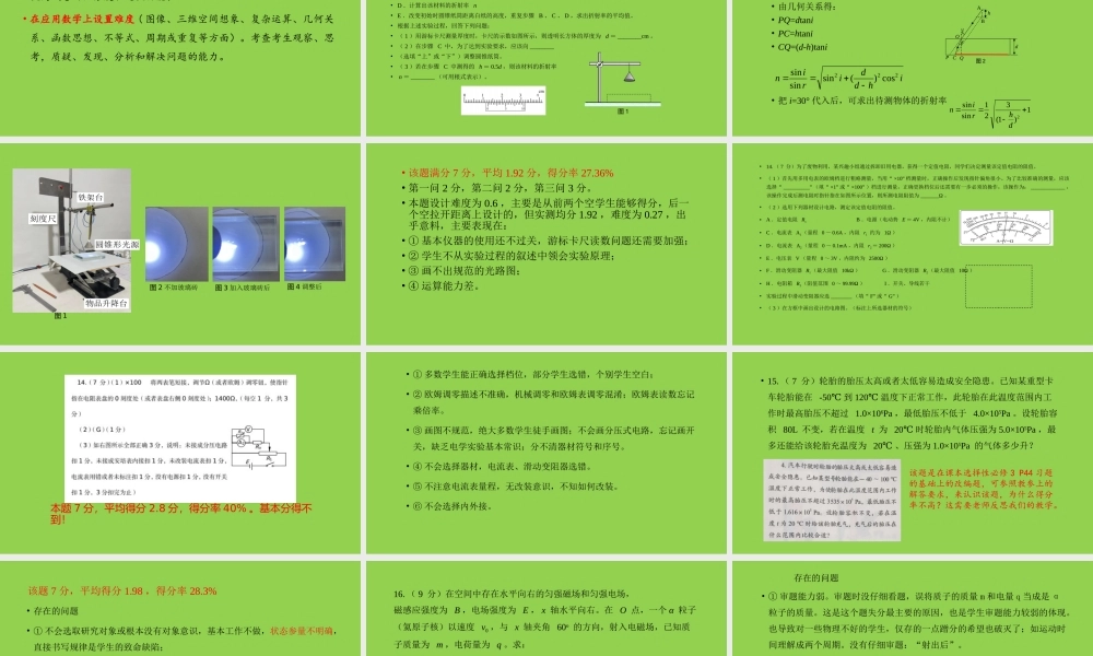 新高考下2023届高三一轮物理复习备考策略.pptx