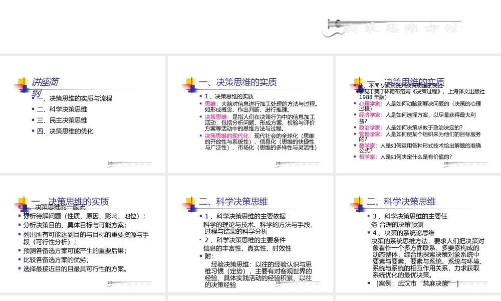 决策思维方法汇总(ppt26页).pptx