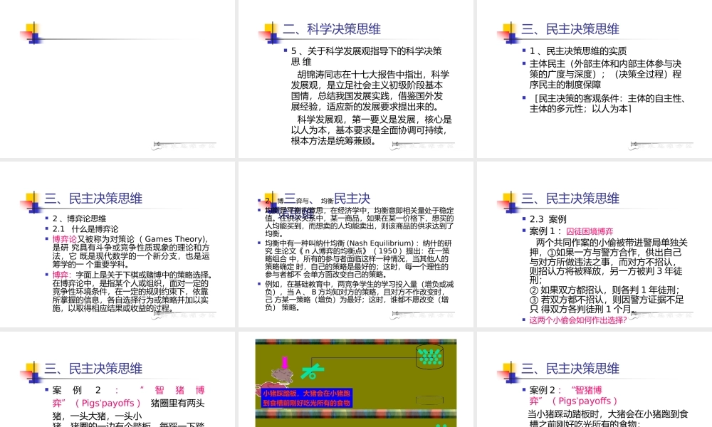 决策思维方法汇总(ppt26页).pptx