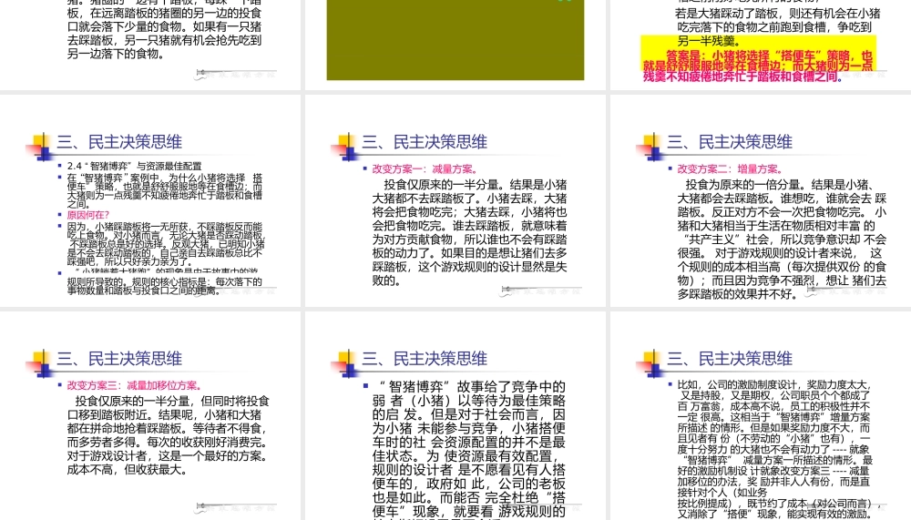 决策思维方法汇总(ppt26页).pptx