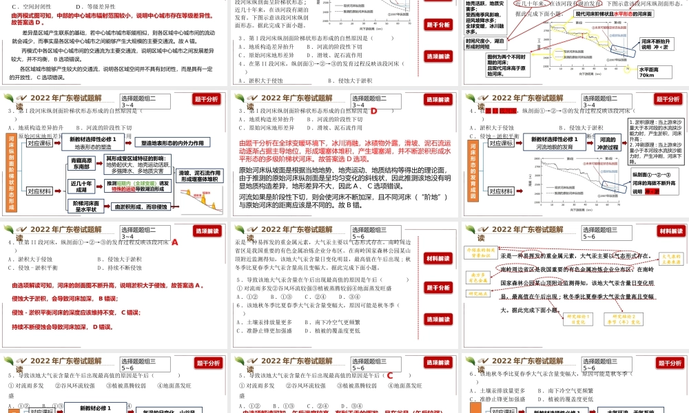 2022年高考（广东选择考）地理试卷评析.pptx