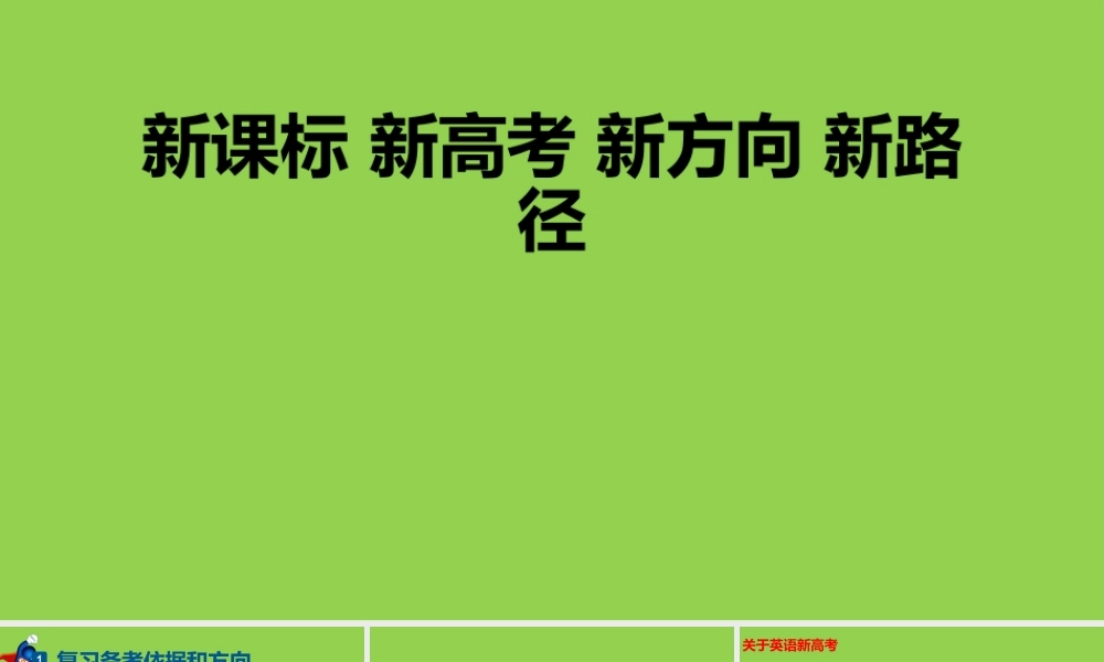 2023年高考英语复习备考策略讲座.pptx