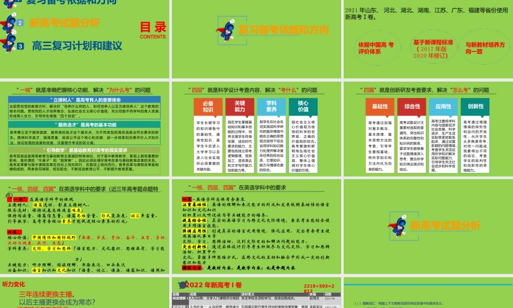 2023年高考英语复习备考策略讲座.pptx