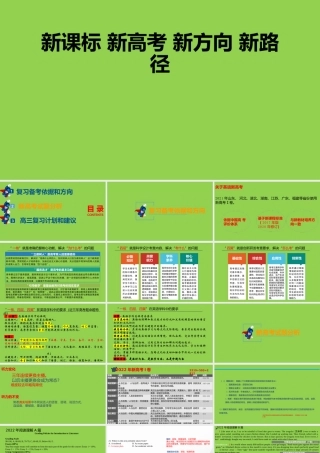 2023年高考英语复习备考策略讲座.pptx