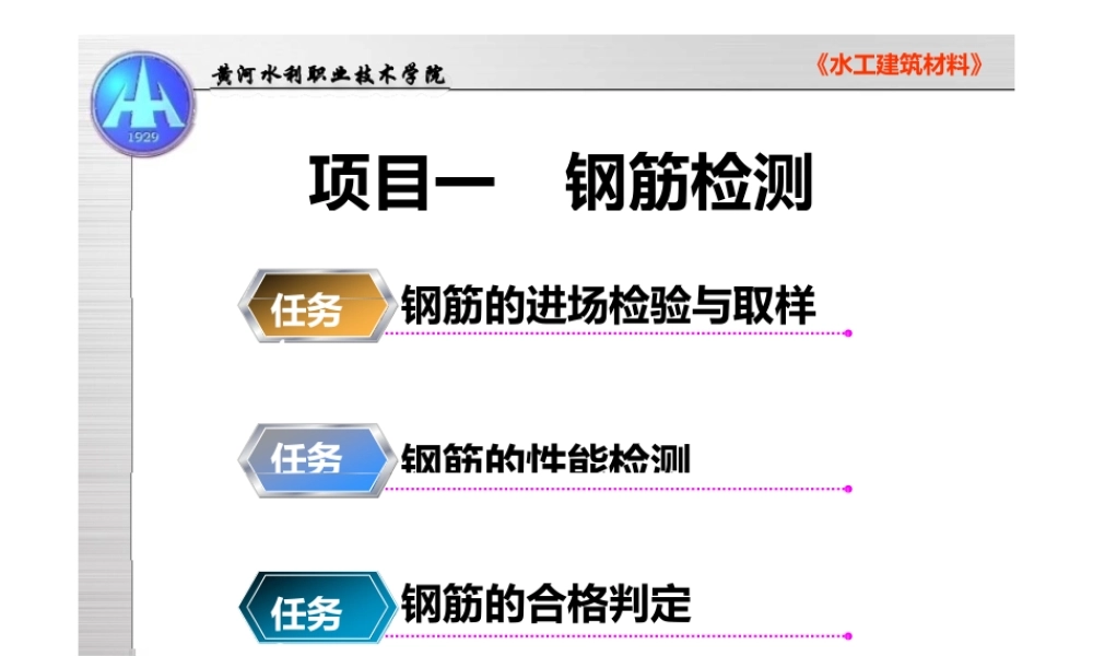 钢筋的进场检验与取样(PPT 56页).pptx